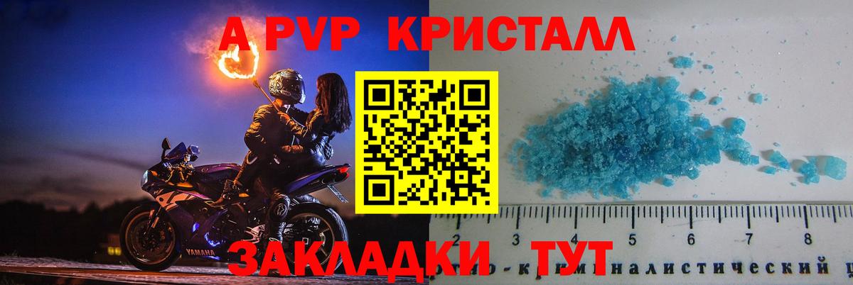 Alpha-PVP Crystall  Вход с VPN  A PVP СК КРИС  Alpha PVP СК  Ставрополь 