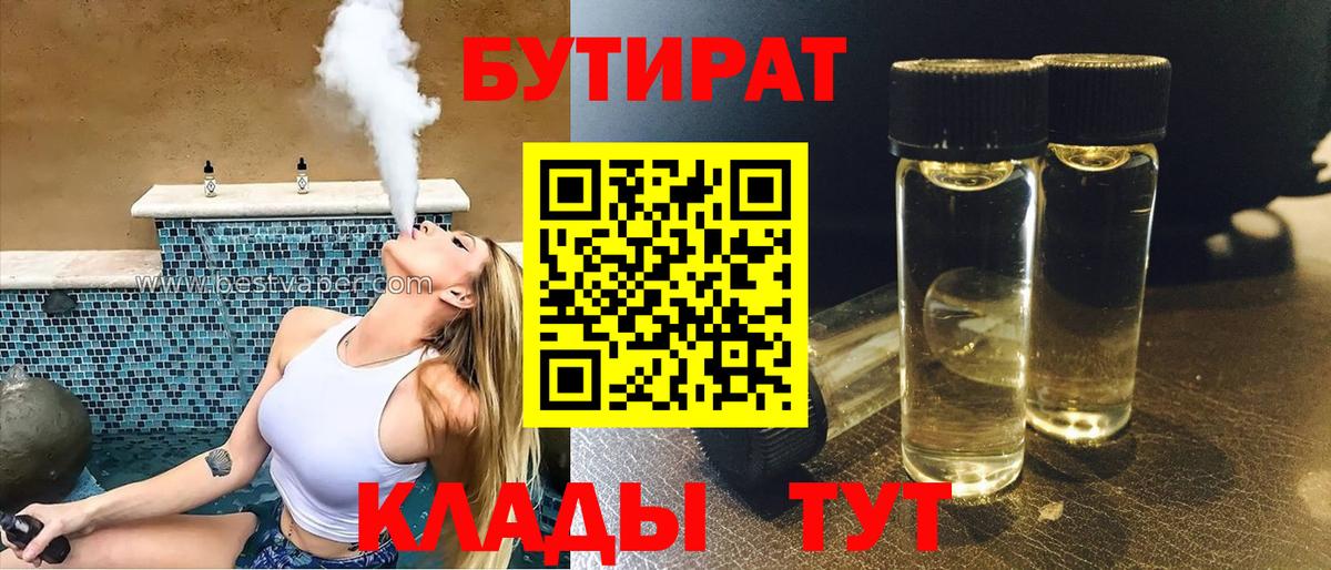 БУТИРАТ  Вход с VPN  Ставрополь  Бутират жидкий экстази 