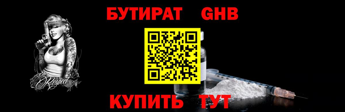 Бутират BDO Ставрополь