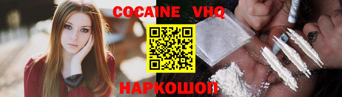 КОКАИН VHQ Ставрополь