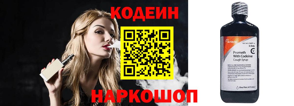 Codein Purple Drank  Кодеин Purple Drank  Ставрополь  Вход с VPN 