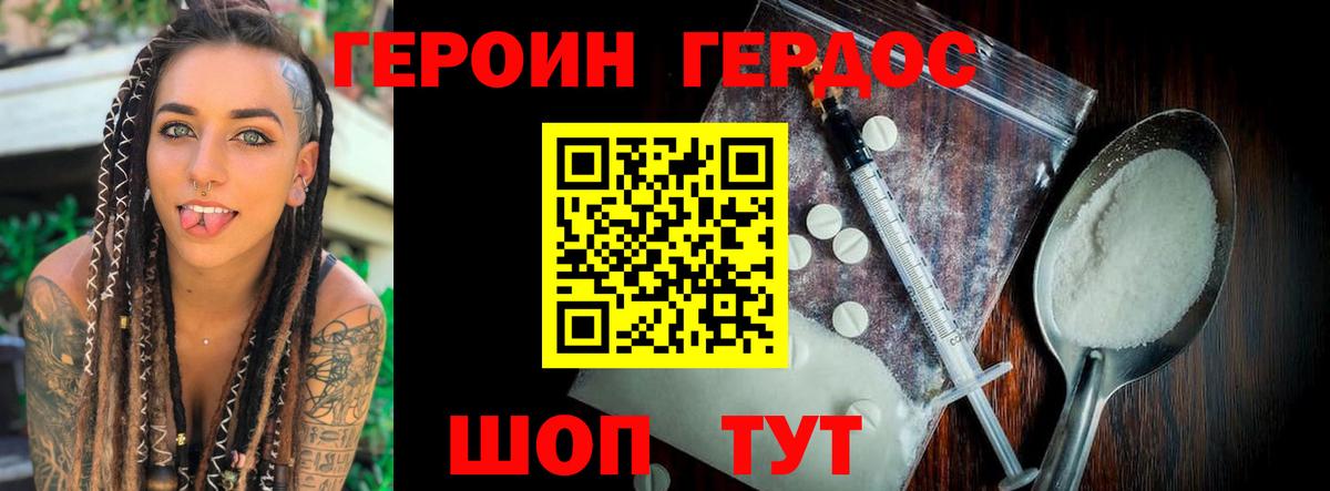 Героин хмурый Ставрополь