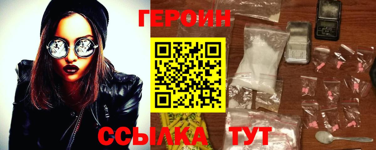 ГЕРОИН Heroin  Вход с VPN  Ставрополь 