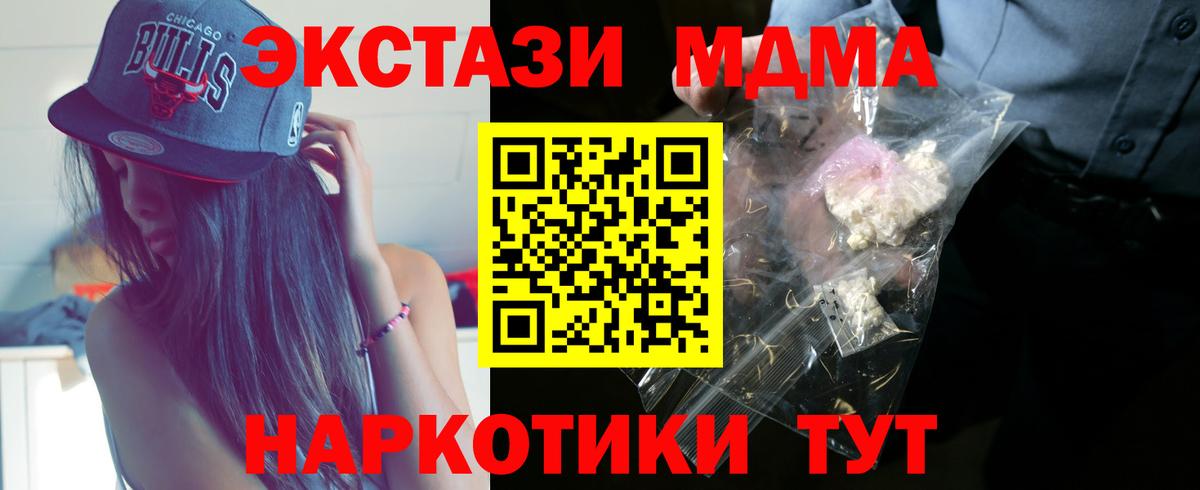 МДМА кристаллы  MDMA Molly  Вход с VPN  MDMA  Ставрополь 