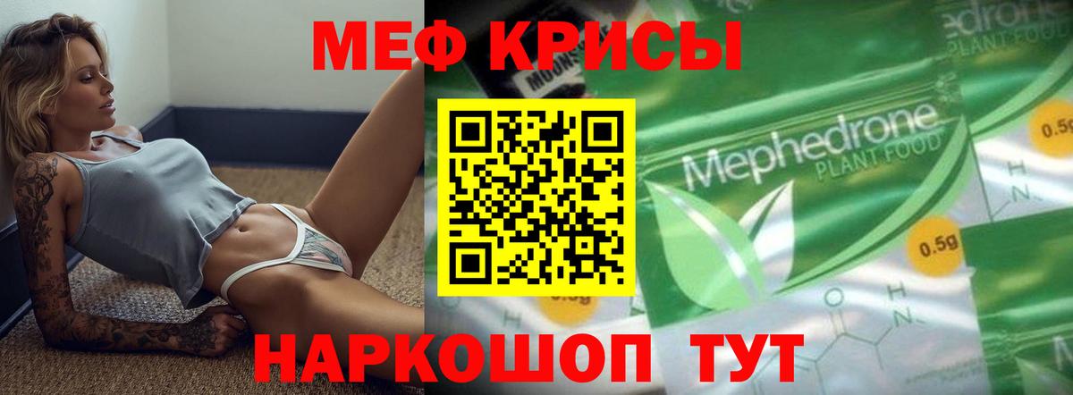 Мефедрон кристаллы Ставрополь