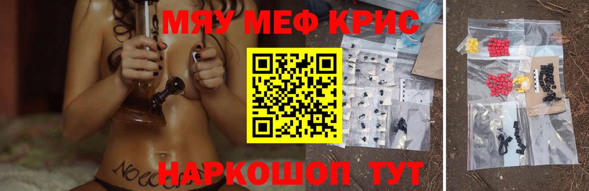 Ставрополь  МЕФ  МЯУ-МЯУ  Мефедрон mephedrone  Вход с VPN 