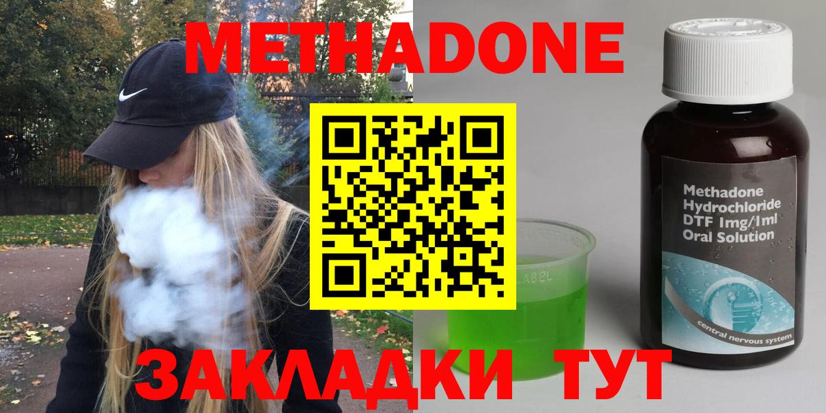 Метадон methadone Ставрополь