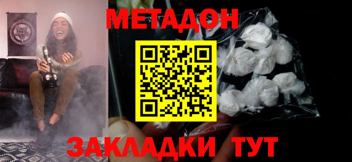 Метадон кристалл  МЕТАДОН methadone  Вход с VPN  Ставрополь 